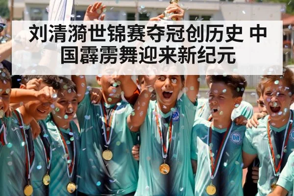 champion celebration