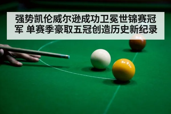 snooker player celebrating