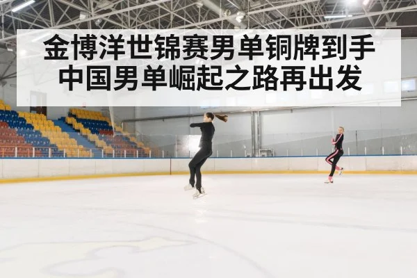 figure skating jump